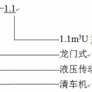 QYL-1.1U清车机