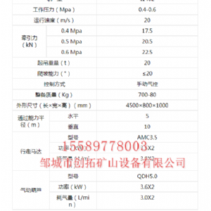 DQD20/0.5型气动单轨吊车