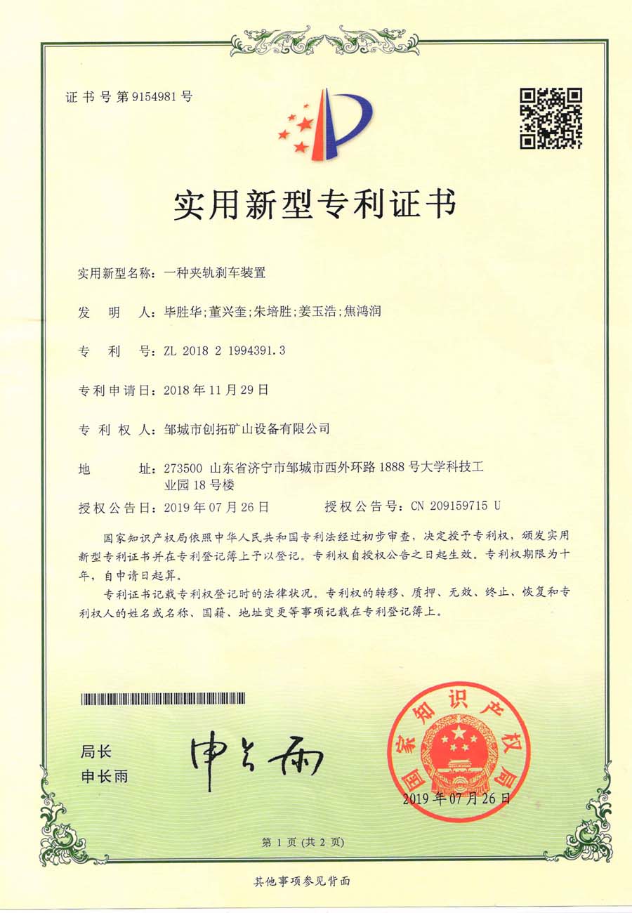 一种夹轨刹车装置