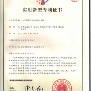 一种矿用履带式气动运输专利证书